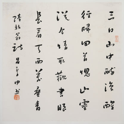 Elegant Chinese Calligraphy in Running Cursive – "Gao Qiu Ting" by Lu You – Masterfully Crafted Brushwork, Signed & Sealed by Renowned Artist Lv Zhangshen