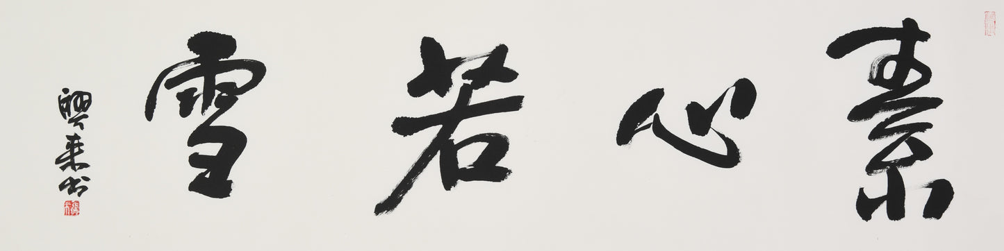 Elegant Chinese Calligraphy – "Pure Heart Like Snow" (Sù Xīn Ruò Xuě) – Masterfully Crafted Brushwork, Authentically Signed & Sealed by Renowned Artist Zhang Xinglai