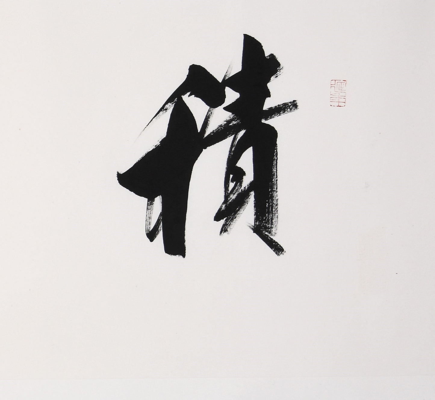 "Accumulating Strength Leads to Greatness" (Jī Jiàn Wéi Xióng) by Liu Xiaoqing – Masterful Brushwork Calligraphy, Signed & Sealed