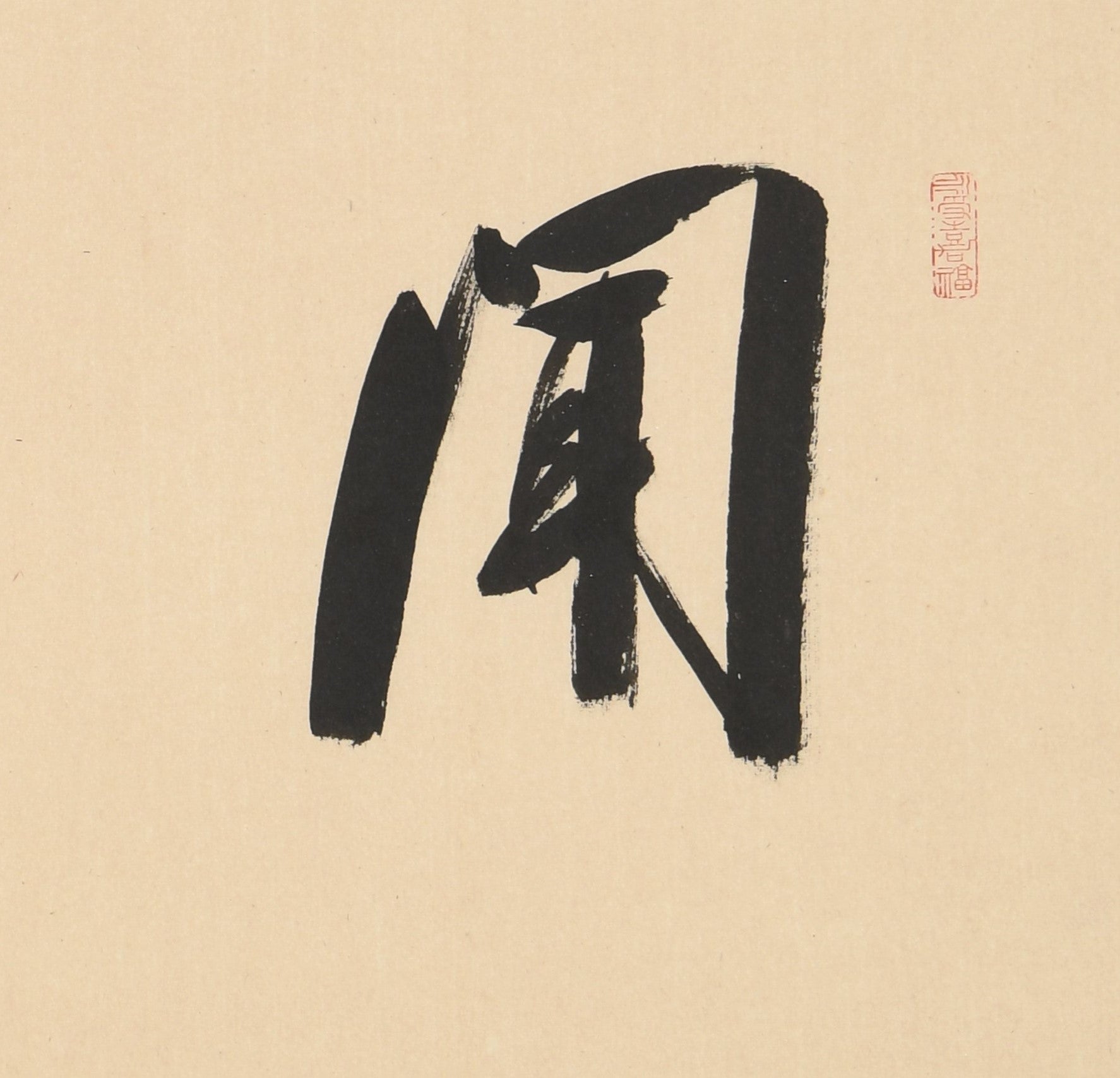 Elegant Chinese Calligraphy – "Savoring the Aroma and Tea" (Wén Xiāng Pǐn Míng) – Exquisite Handcrafted Brushwork, Authentically Signed & Sealed by Celebrated Artist Liu Xiaoqing