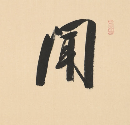 Elegant Chinese Calligraphy – "Savoring the Aroma and Tea" (Wén Xiāng Pǐn Míng) – Exquisite Handcrafted Brushwork, Authentically Signed & Sealed by Celebrated Artist Liu Xiaoqing