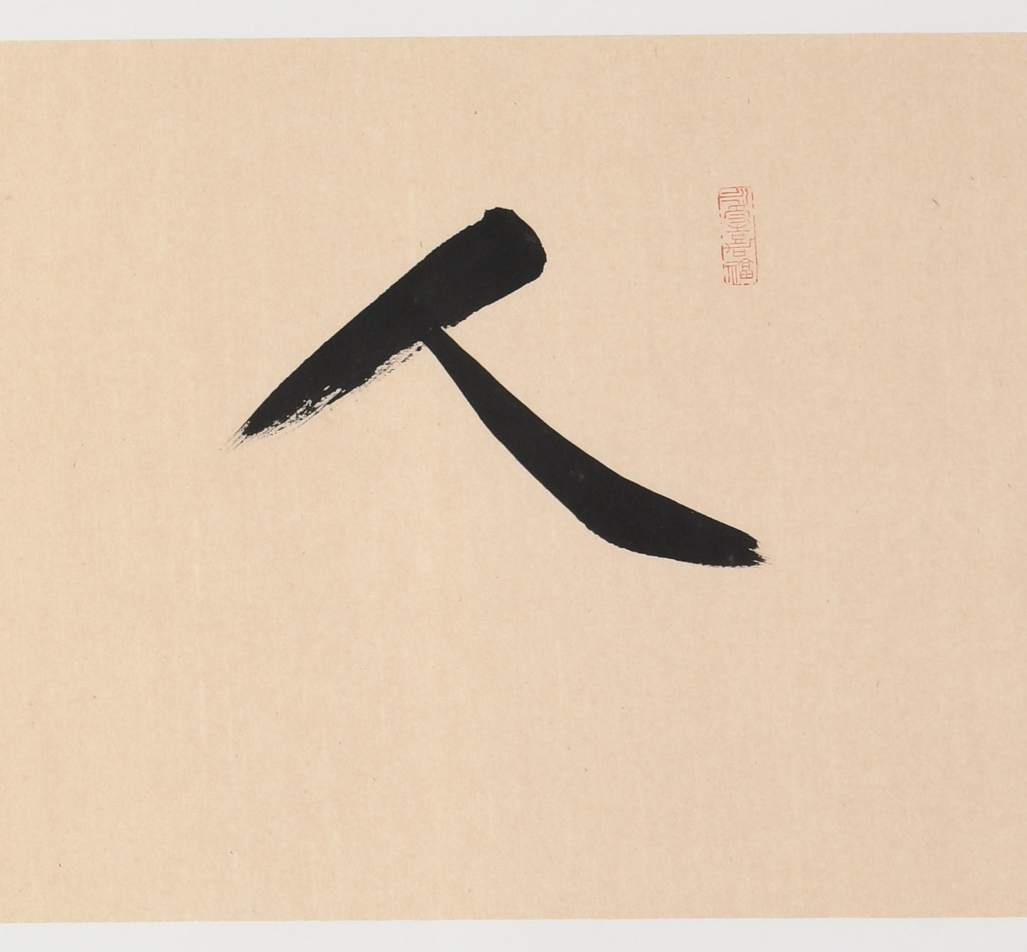 "Longevity and Prosperity" (Rén Shòu Nián Fēng) – Elegant Brushwork Chinese Calligraphy, Masterfully Crafted, Signed & Sealed by Esteemed Artist Liu Xiaoqing