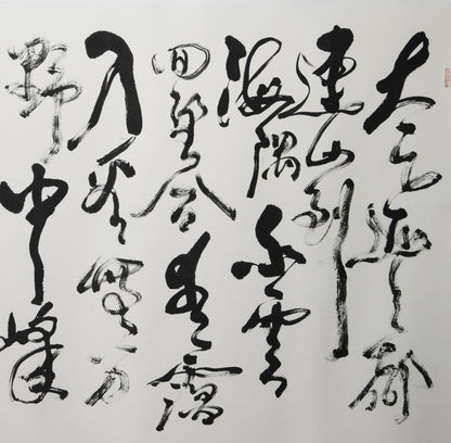 "Mount Zhongnan" (Zhōng Nán Shān) by Wang Wei – Elegant Chinese Calligraphy in Brushwork, Masterfully Crafted, Signed & Sealed by Esteemed Artist Hong Guzi