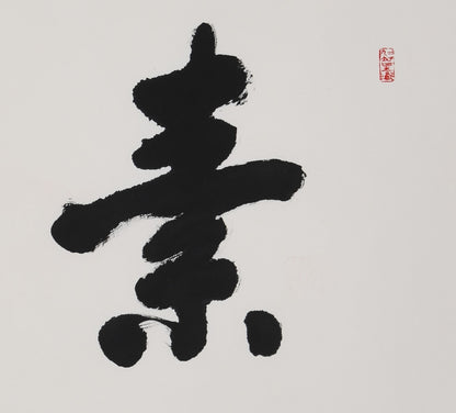 Elegant Chinese Calligraphy – "Pure Heart Like Snow" (Sù Xīn Ruò Xuě) – Masterfully Crafted Brushwork, Authentically Signed & Sealed by Renowned Artist Gu Weixi