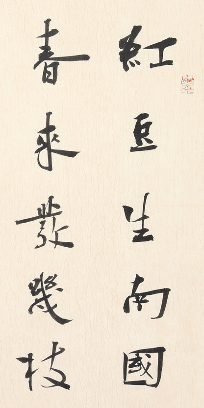 "Longing" (Xiāngsī) by Wang Wei – Elegant Chinese Calligraphy in Brushwork, Classic Regular Script, Masterfully Crafted, Signed & Sealed by Esteemed Artist Li Xiao