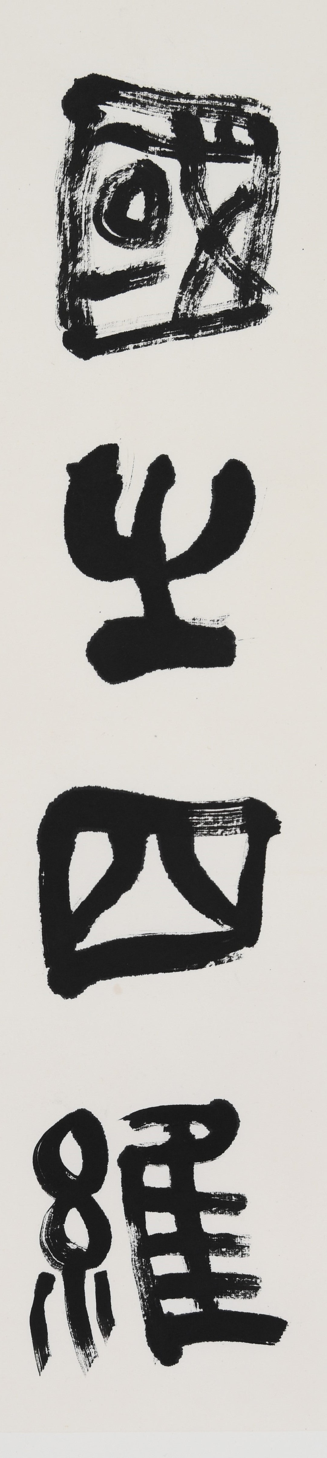 "Pillars of Virtue" (Lǐ Yì Lián Chǐ) by Han Yutian – Chinese Calligraphy: "Courtesy, Righteousness, Integrity, and Honor are the Four Pillars of the Nation" (Guó zhī Sì Wéi)