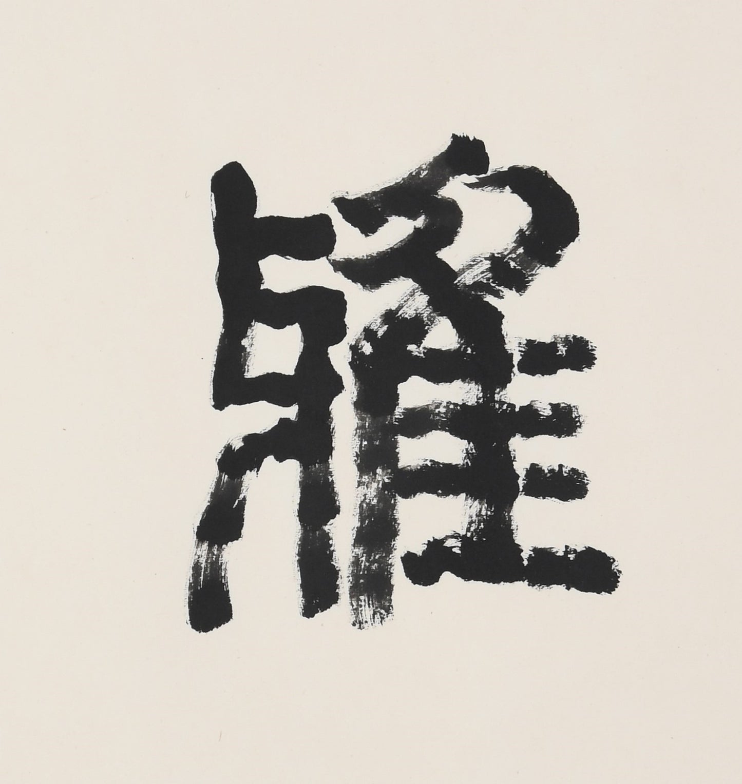 "Orchid's Whisper" (Bǎo Yǎ Lán Xiāng) – Handpainted Calligraphy by Hong Guzi