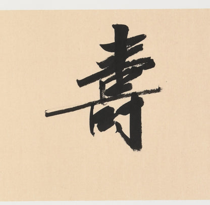 "Longevity and Prosperity" (Rén Shòu Nián Fēng) – Elegant Brushwork Chinese Calligraphy, Masterfully Crafted, Signed & Sealed by Esteemed Artist Liu Xiaoqing