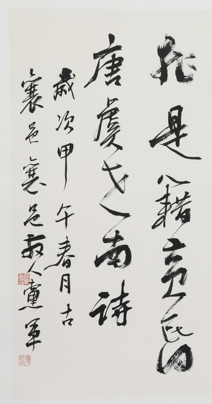 "Chan" by Yu Shinan in Fluid Running Cursive – Elegant Chinese Calligraphy in Brushwork, Masterfully Crafted, Signed & Sealed by Esteemed Artist Xue Dangjun