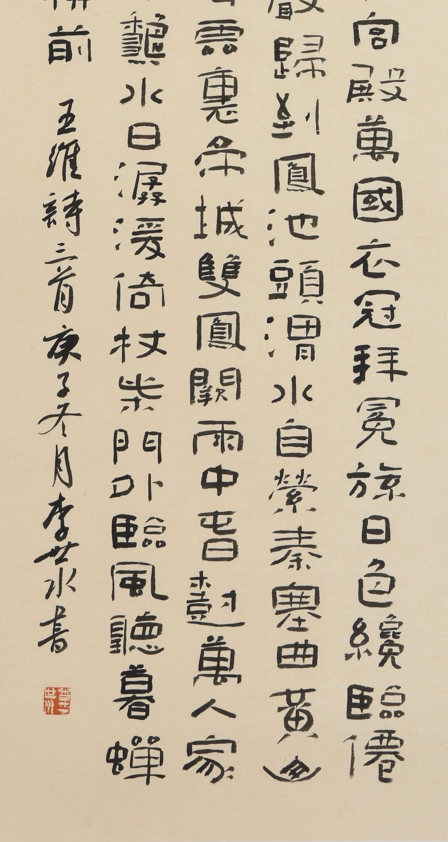 Elegant Chinese Calligraphy – "Four-Panel Scroll in Seal, Clerical, Regular, and Cursive Scripts: Clerical Script" (Zhuàn Lì Xíng Kǎi Sì Tiáo Píng zhī Lìshū) – Exquisitely Crafted & Authentically Signed & Sealed by Renowned Artist Li Shishui