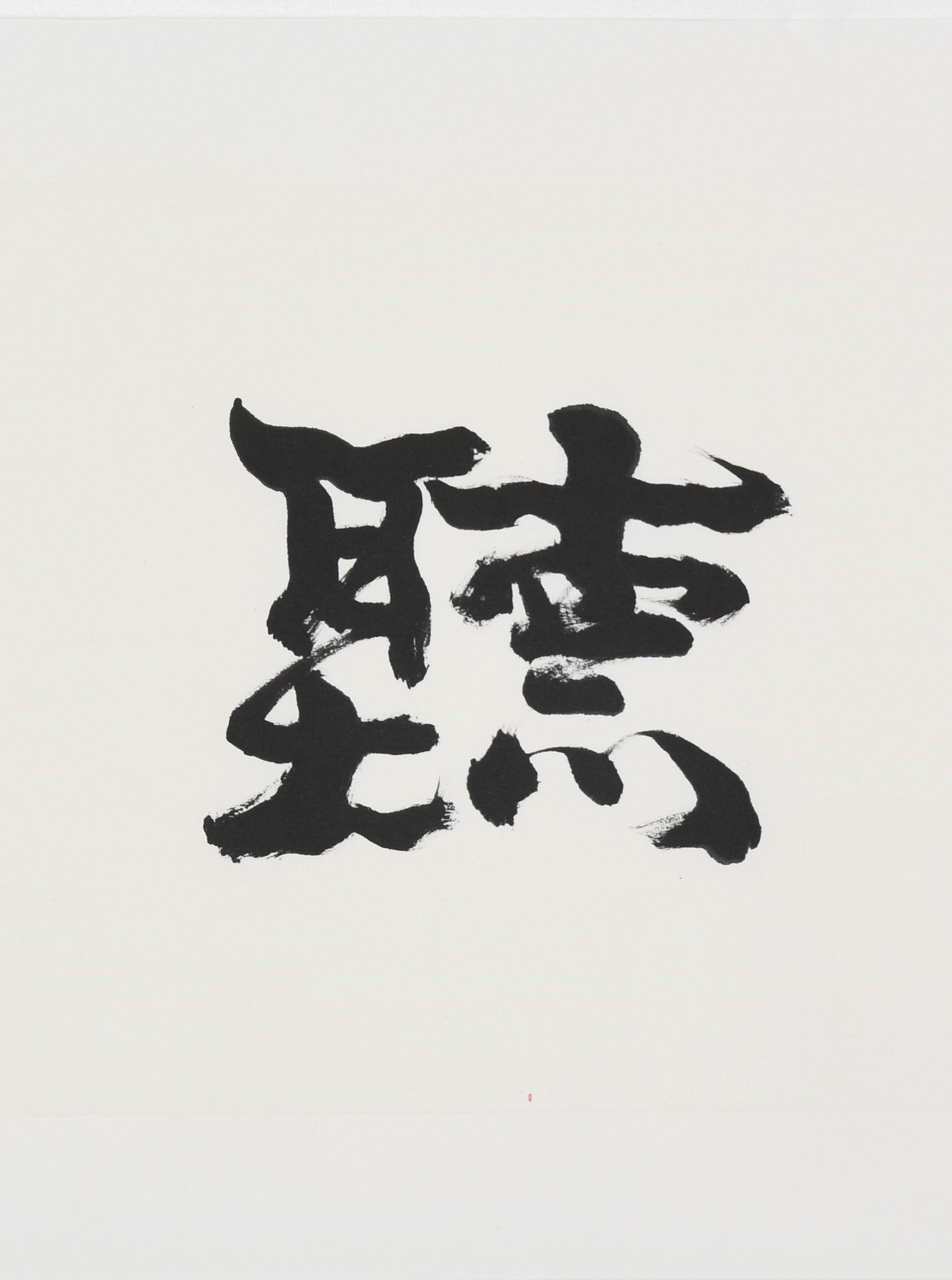 "Gazing at the Sea and Listening to the Waves" (Guān Hǎi Tīng Tāo) in Seal Script – Elegant Chinese Calligraphy, Masterful Brushwork, Authentically Signed & Sealed by Esteemed Artist Hong Guzi