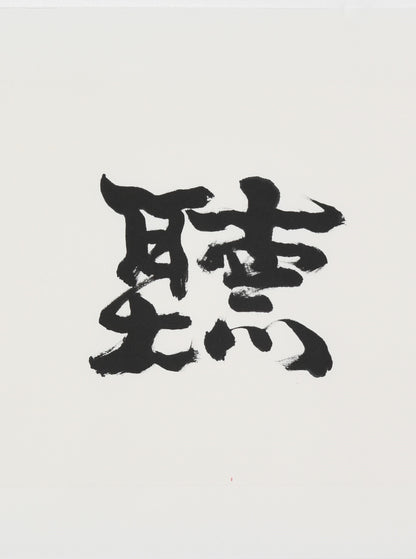 "Gazing at the Sea and Listening to the Waves" (Guān Hǎi Tīng Tāo) in Seal Script – Elegant Chinese Calligraphy, Masterful Brushwork, Authentically Signed & Sealed by Esteemed Artist Hong Guzi