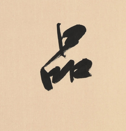 Elegant Chinese Calligraphy – "Savoring the Aroma and Tea" (Wén Xiāng Pǐn Míng) – Exquisite Handcrafted Brushwork, Authentically Signed & Sealed by Celebrated Artist Liu Xiaoqing