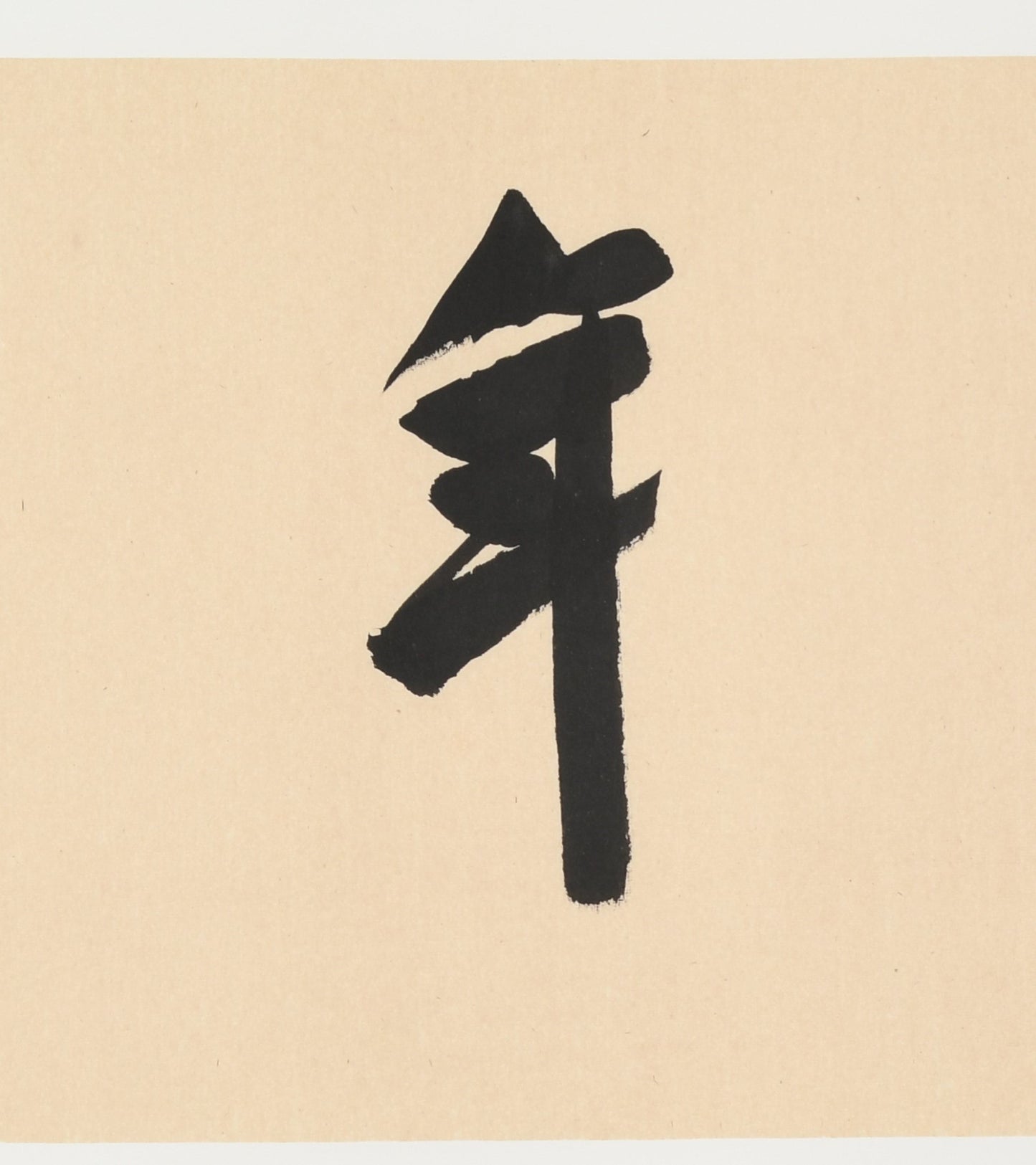 "Longevity and Prosperity" (Rén Shòu Nián Fēng) – Elegant Brushwork Chinese Calligraphy, Masterfully Crafted, Signed & Sealed by Esteemed Artist Liu Xiaoqing