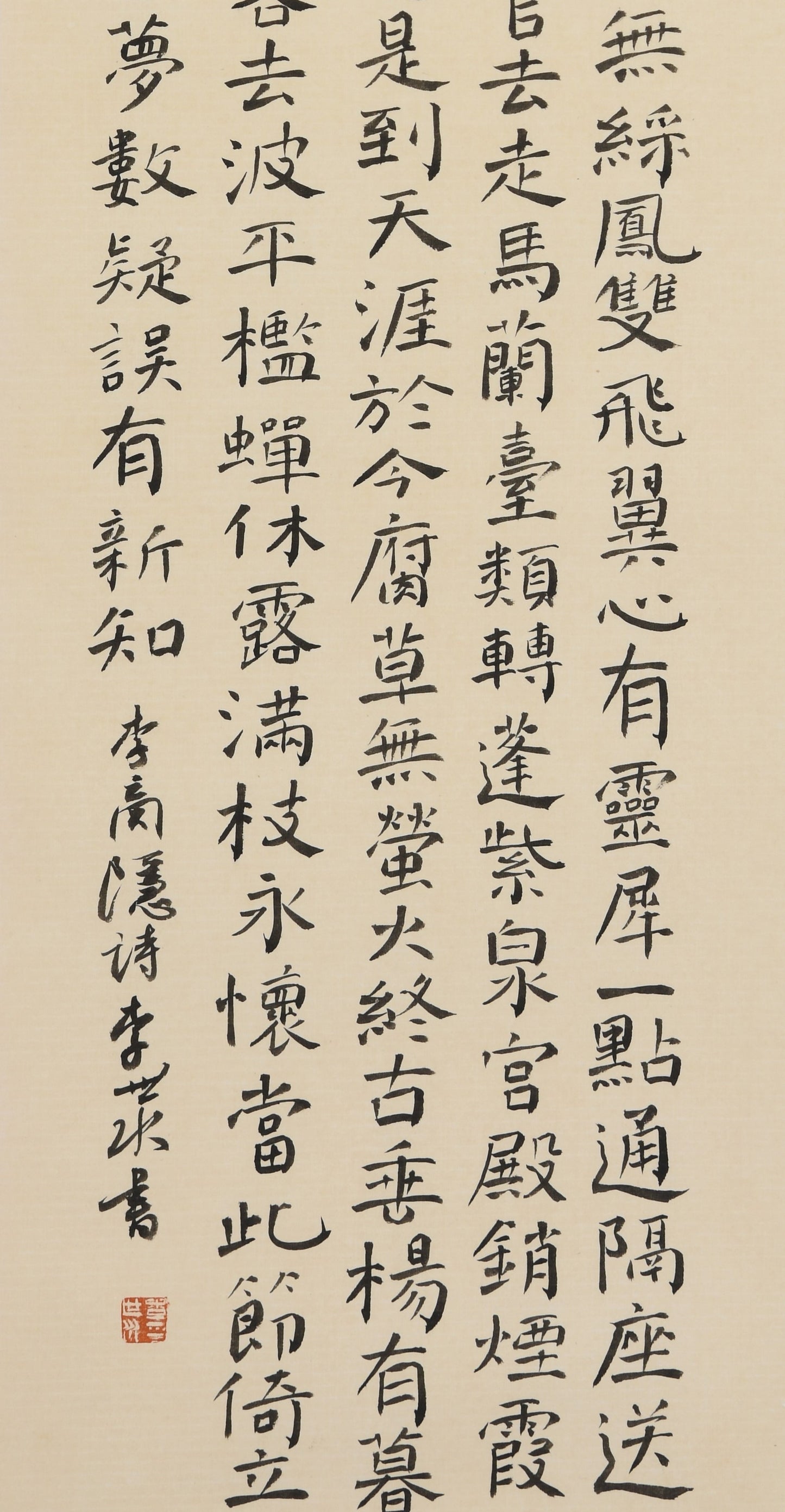 Elegant Chinese Calligraphy – "Four-Panel Scroll in Seal, Clerical, Regular, and Cursive Scripts: Regular Script" (Zhuàn Lì Xíng Kǎi Sì Tiáo Píng zhī Kǎishū) – Masterfully Crafted & Authentically Signed & Sealed by Esteemed Artist Li Shishui