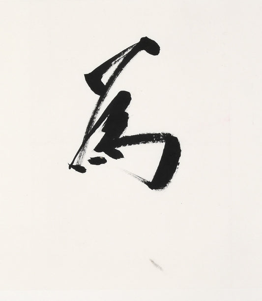 "Accumulating Strength Leads to Greatness" (Jī Jiàn Wéi Xióng) by Liu Xiaoqing – Masterful Brushwork Calligraphy, Signed & Sealed