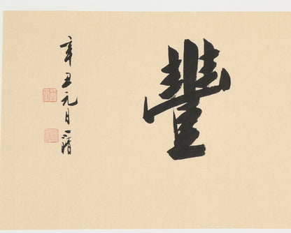 "Longevity and Prosperity" (Rén Shòu Nián Fēng) – Elegant Brushwork Chinese Calligraphy, Masterfully Crafted, Signed & Sealed by Esteemed Artist Liu Xiaoqing