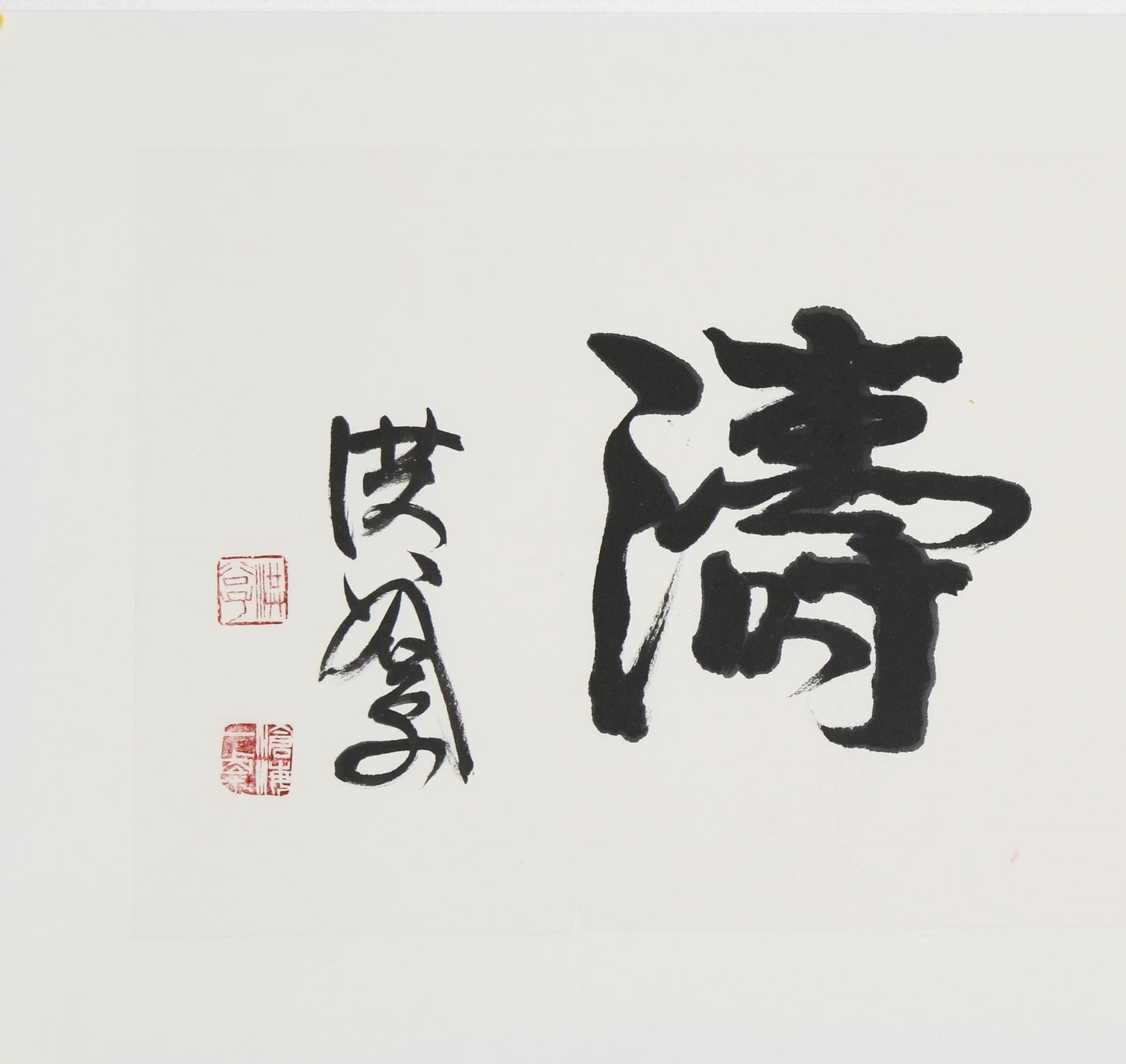 "Gazing at the Sea and Listening to the Waves" (Guān Hǎi Tīng Tāo) in Seal Script – Elegant Chinese Calligraphy, Masterful Brushwork, Authentically Signed & Sealed by Esteemed Artist Hong Guzi