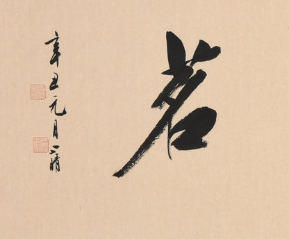 Elegant Chinese Calligraphy – "Savoring the Aroma and Tea" (Wén Xiāng Pǐn Míng) – Exquisite Handcrafted Brushwork, Authentically Signed & Sealed by Celebrated Artist Liu Xiaoqing