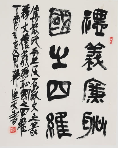 "Pillars of Virtue" (Lǐ Yì Lián Chǐ) by Han Yutian – Chinese Calligraphy: "Courtesy, Righteousness, Integrity, and Honor are the Four Pillars of the Nation" (Guó zhī Sì Wéi)