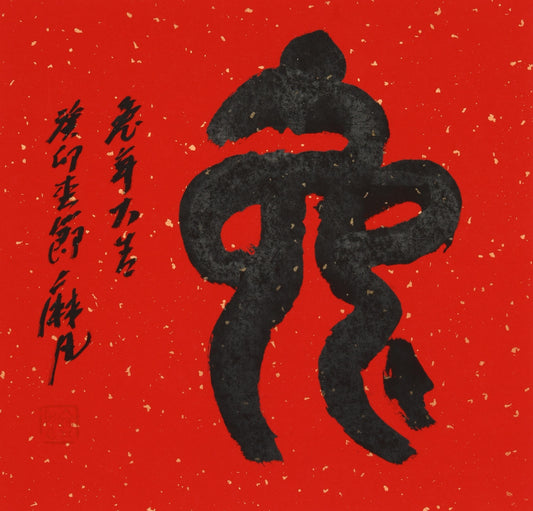 "Elegance of the Rabbit" (Tù) by Ma Fan – A Calligraphic Masterpiece