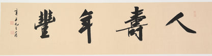 "Longevity and Prosperity" (Rén Shòu Nián Fēng) – Elegant Brushwork Chinese Calligraphy, Masterfully Crafted, Signed & Sealed by Esteemed Artist Liu Xiaoqing