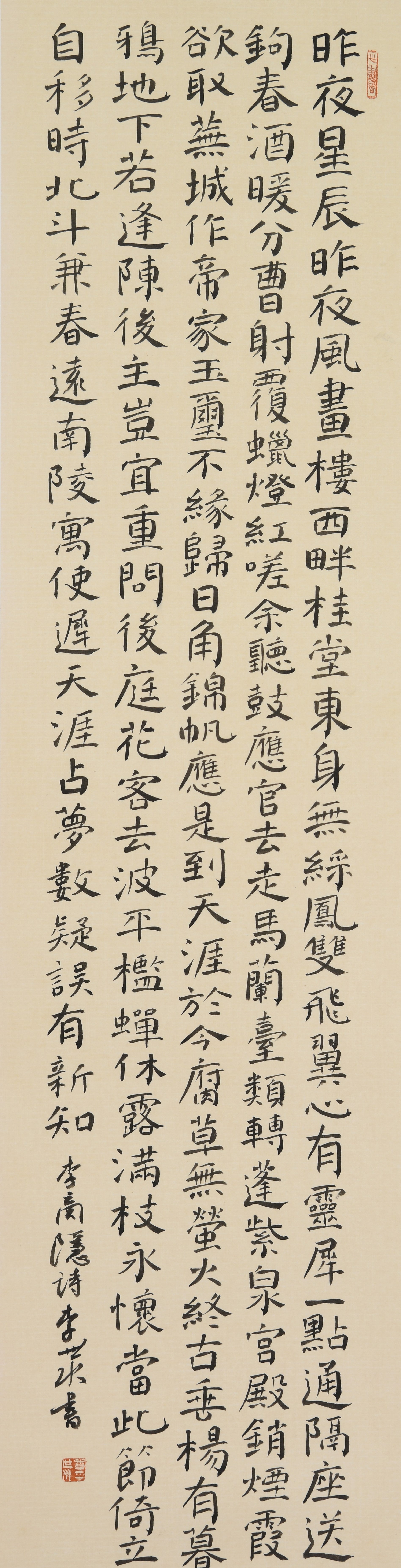 Elegant Chinese Calligraphy – "Four-Panel Scroll in Seal, Clerical, Regular, and Cursive Scripts: Regular Script" (Zhuàn Lì Xíng Kǎi Sì Tiáo Píng zhī Kǎishū) – Masterfully Crafted & Authentically Signed & Sealed by Esteemed Artist Li Shishui