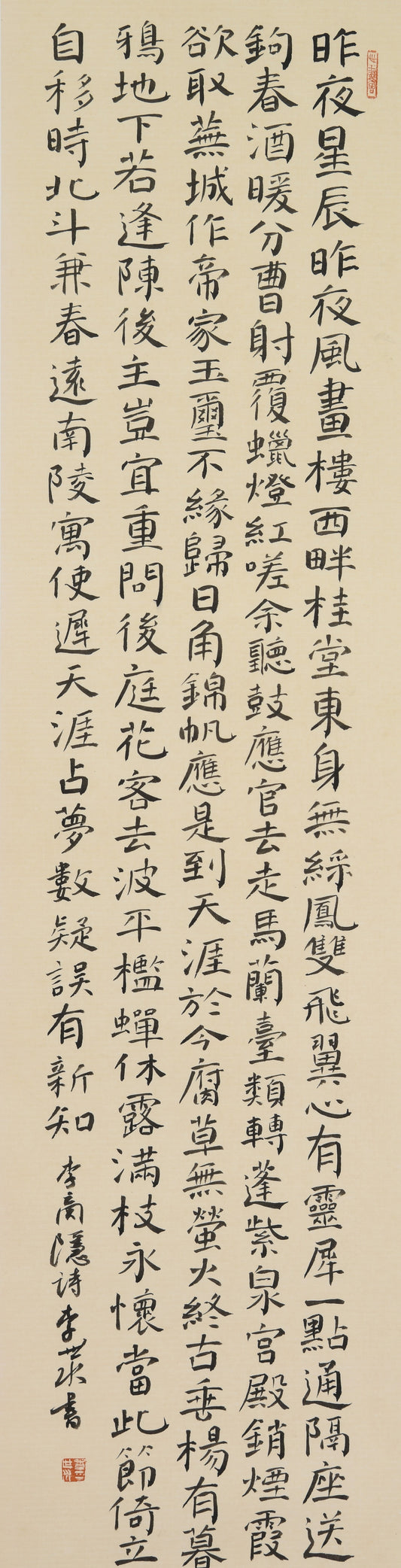 Elegant Chinese Calligraphy – "Four-Panel Scroll in Seal, Clerical, Regular, and Cursive Scripts: Regular Script" (Zhuàn Lì Xíng Kǎi Sì Tiáo Píng zhī Kǎishū) – Masterfully Crafted & Authentically Signed & Sealed by Esteemed Artist Li Shishui