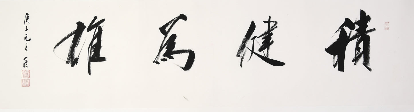 "Accumulating Strength Leads to Greatness" (Jī Jiàn Wéi Xióng) by Liu Xiaoqing – Masterful Brushwork Calligraphy, Signed & Sealed