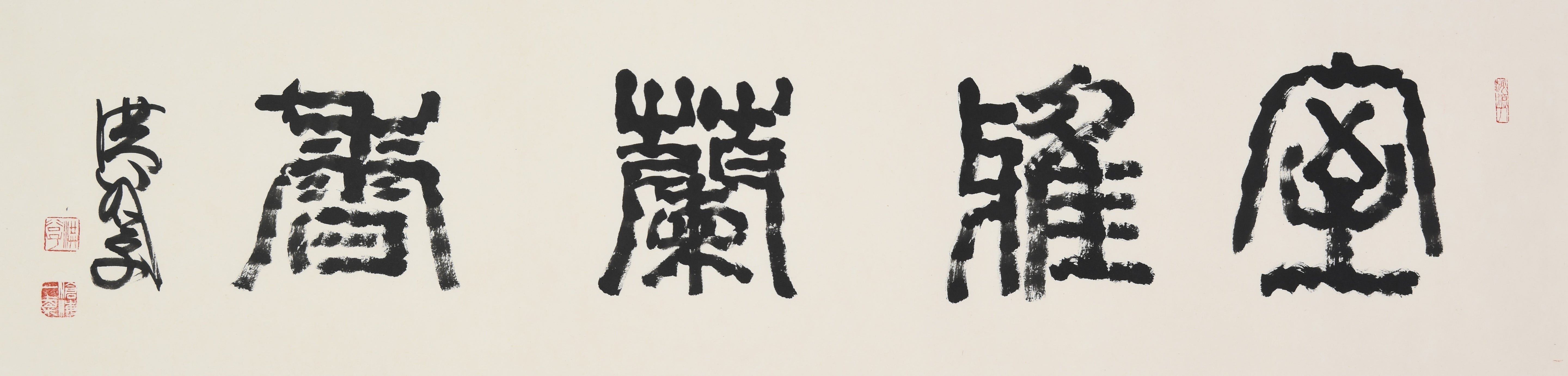 "Orchid's Whisper" (Bǎo Yǎ Lán Xiāng) – Handpainted Calligraphy by Hong Guzi