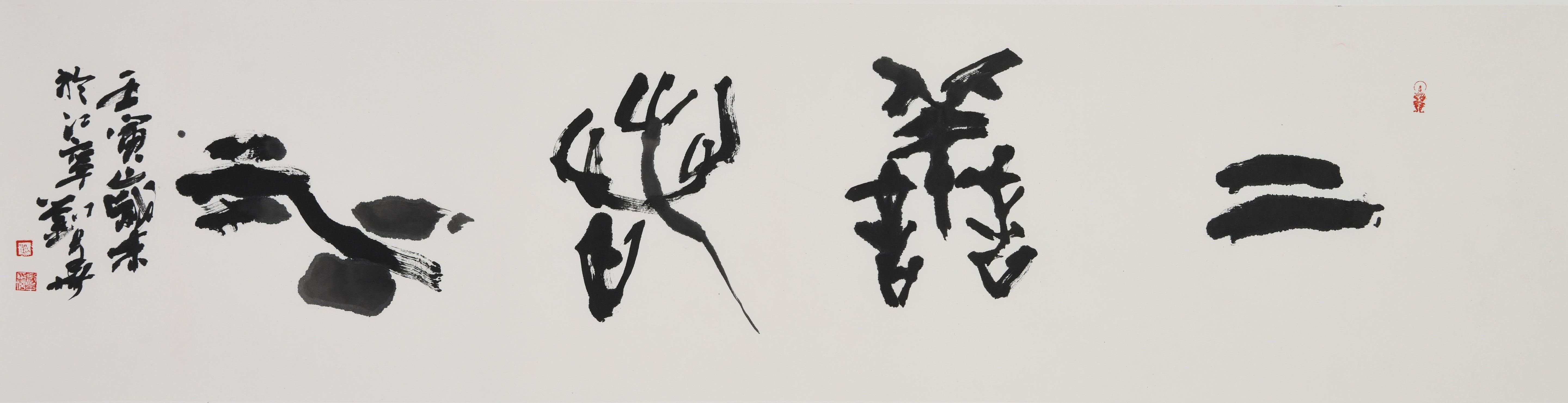 "Supreme Goodness is Like Water" (Shàng Shàn Ruò Shuǐ) by Liu Hua – Elegant Chinese Calligraphy in Seal Script, Masterfully Executed, Authentically Signed & Sealed